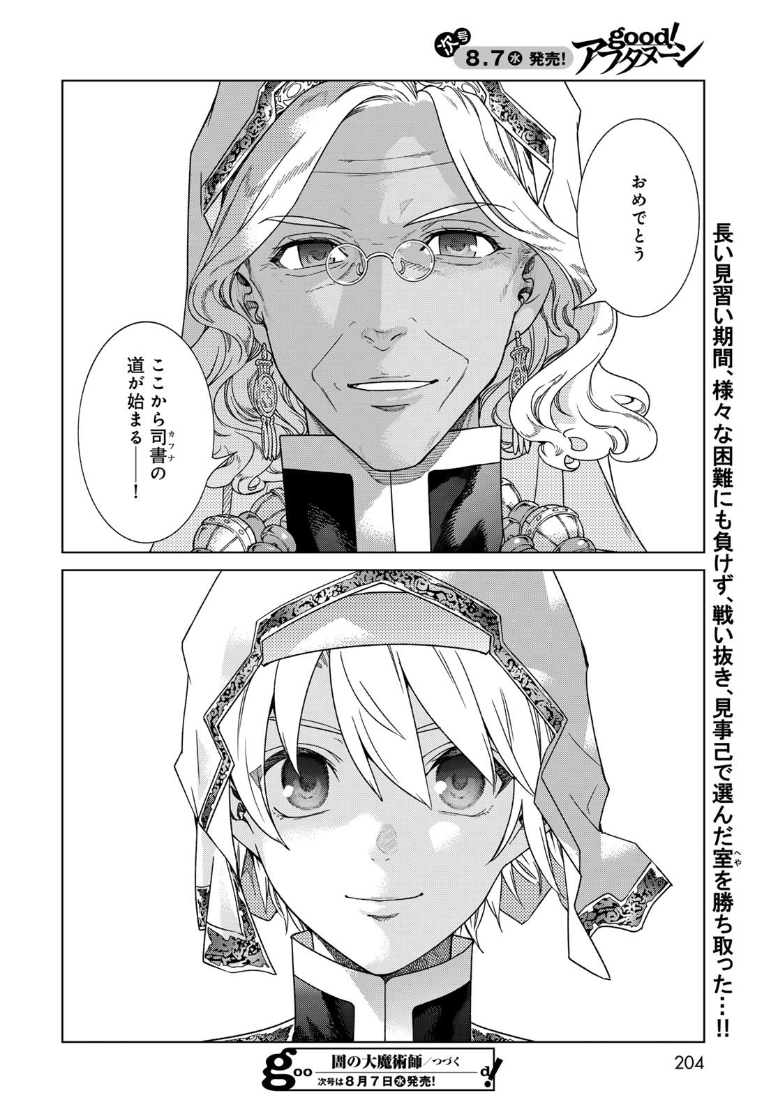 TOSHOKAN NO DAIMAJUTSUSHI Chapter 47.2 - Page 24