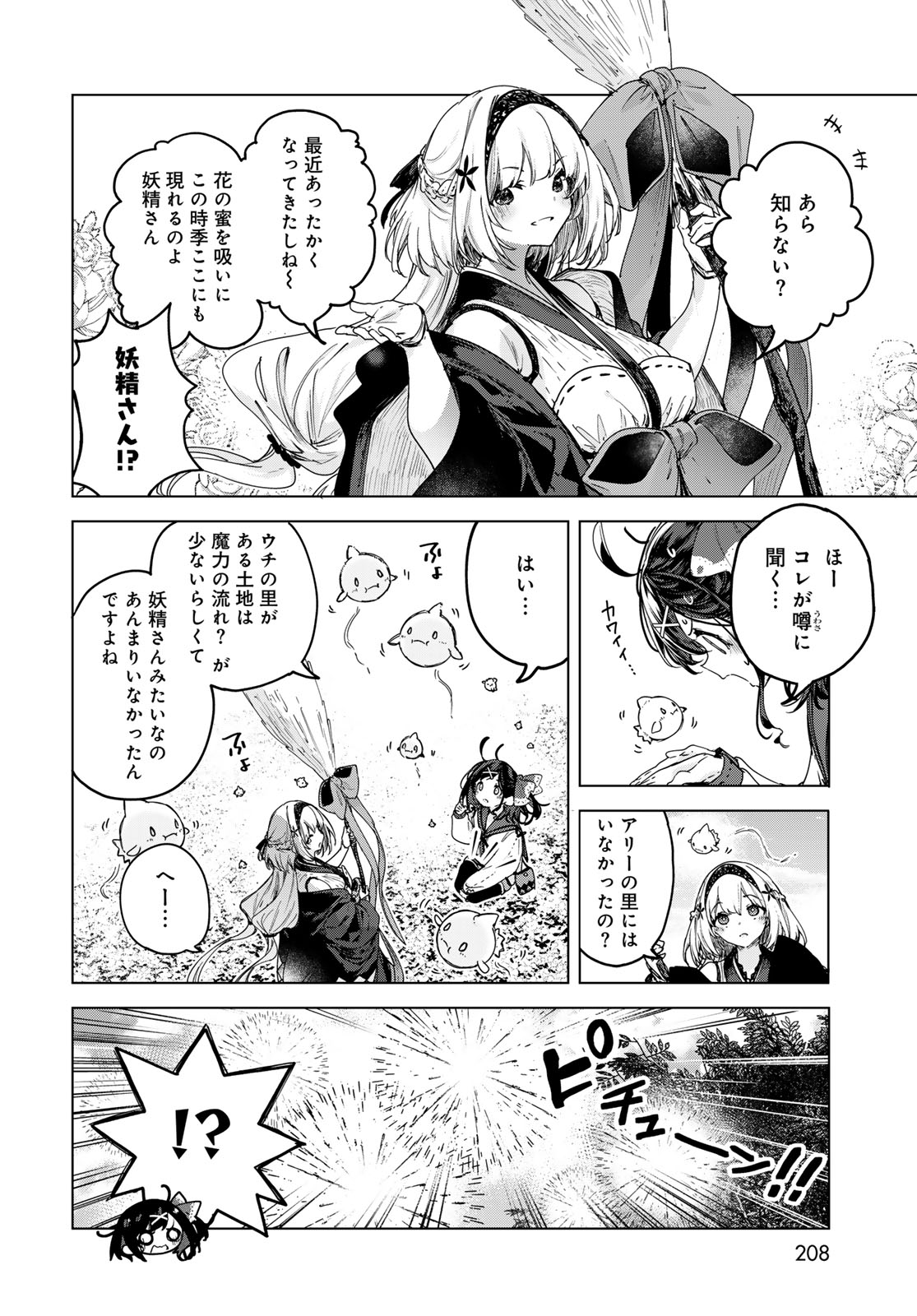 MAJO NO HANAYA-SAN Chapter 8 - Page 2