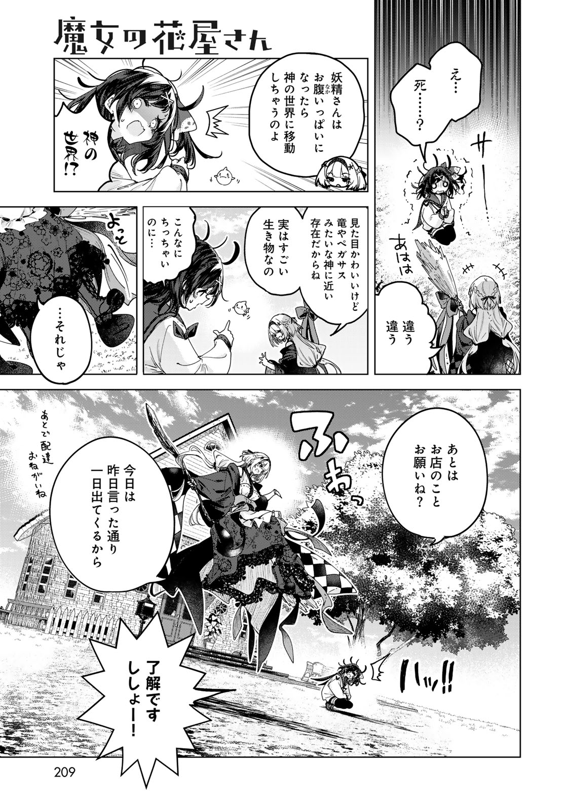 MAJO NO HANAYA-SAN Chapter 8 - Page 3