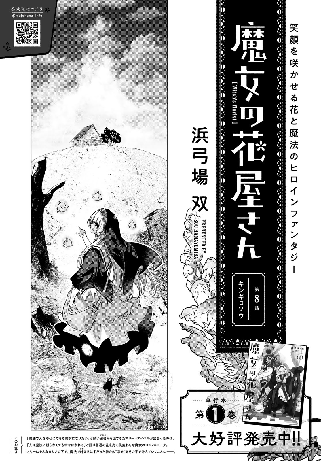 MAJO NO HANAYA-SAN Chapter 8 - Page 5