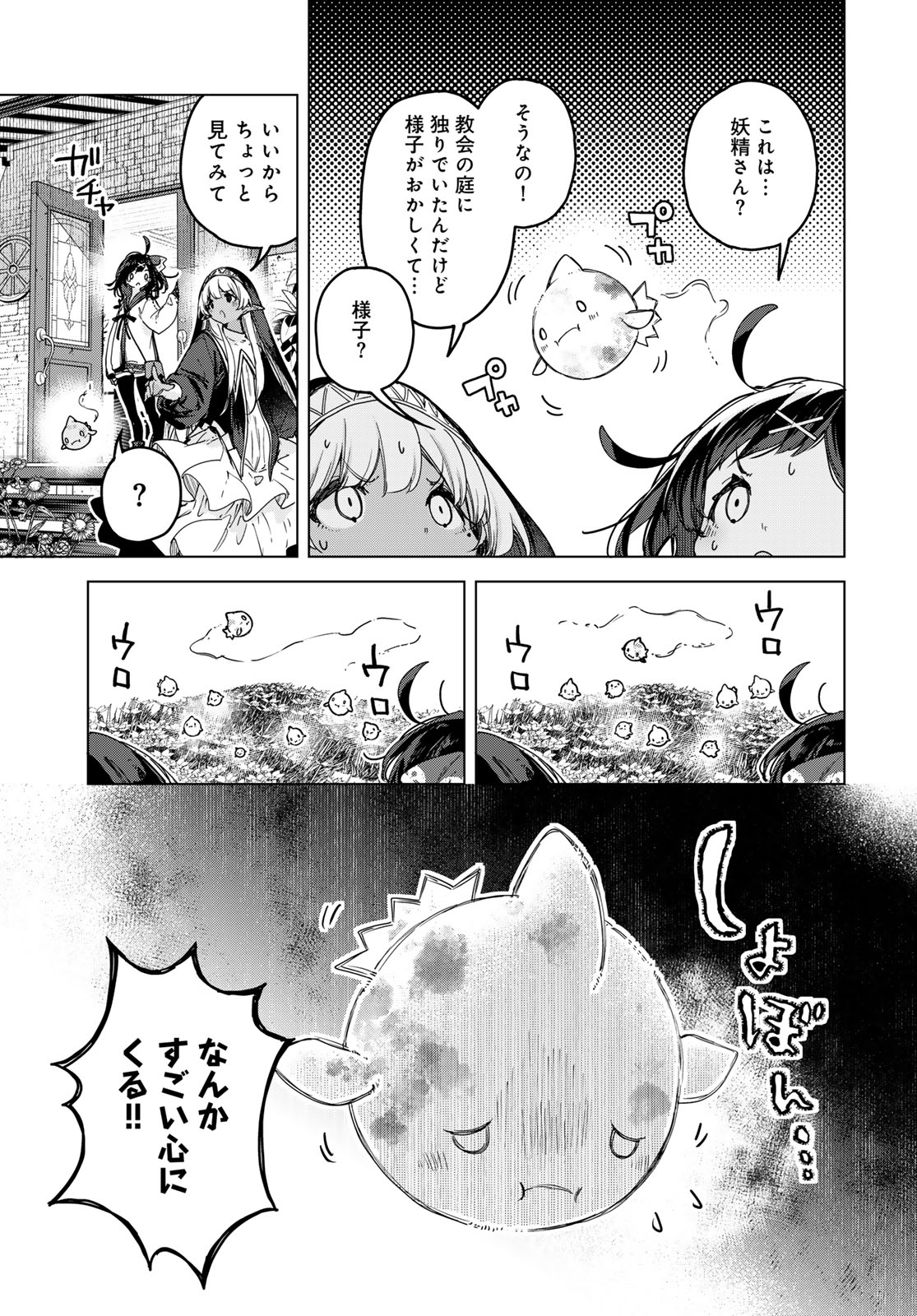 MAJO NO HANAYA-SAN Chapter 8 - Page 7