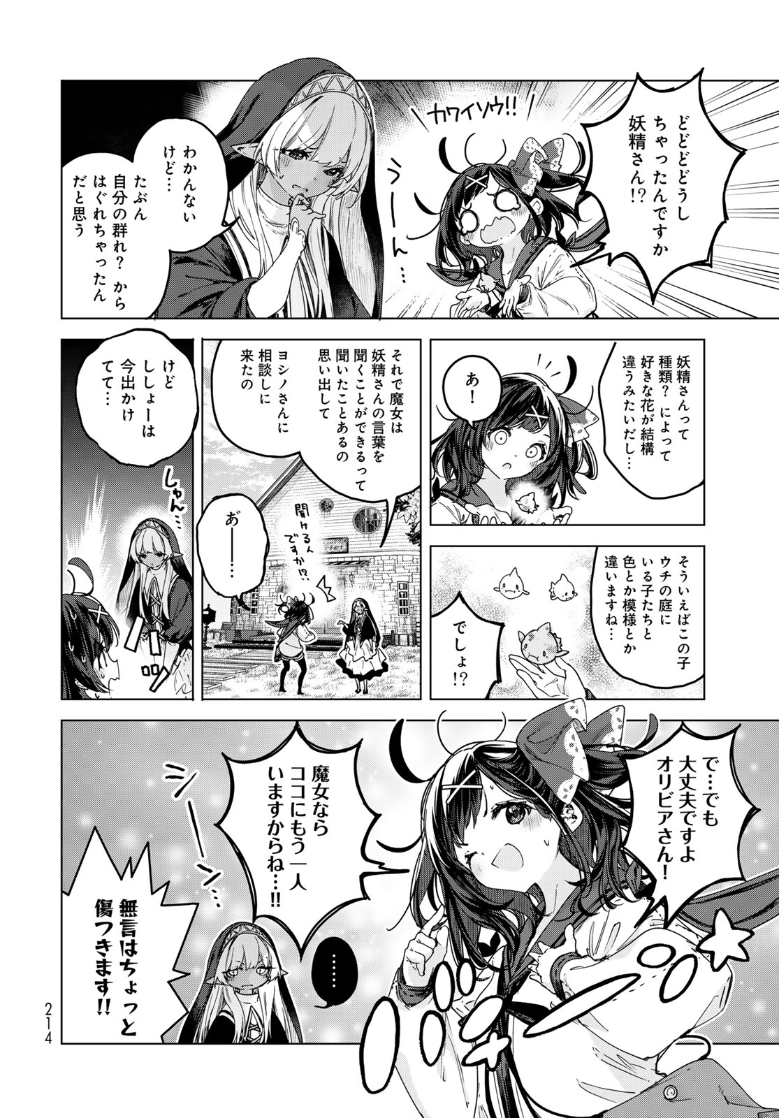 MAJO NO HANAYA-SAN Chapter 8 - Page 8