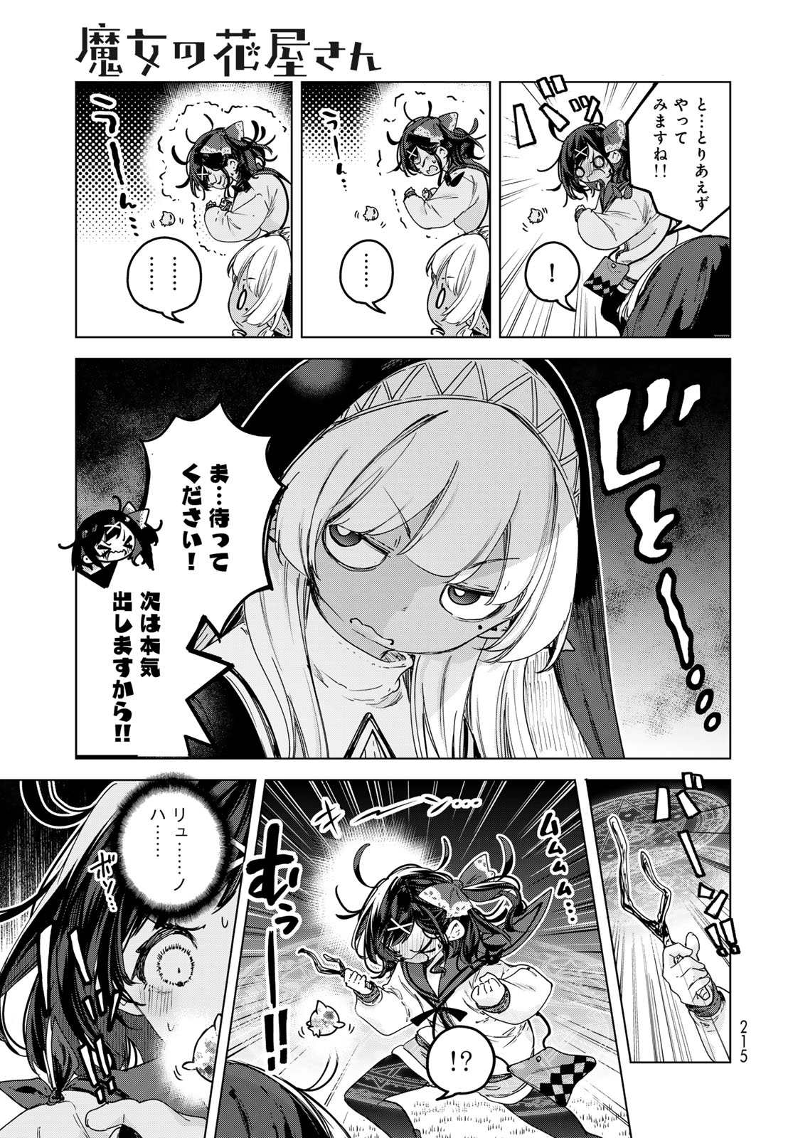 MAJO NO HANAYA-SAN Chapter 8 - Page 9