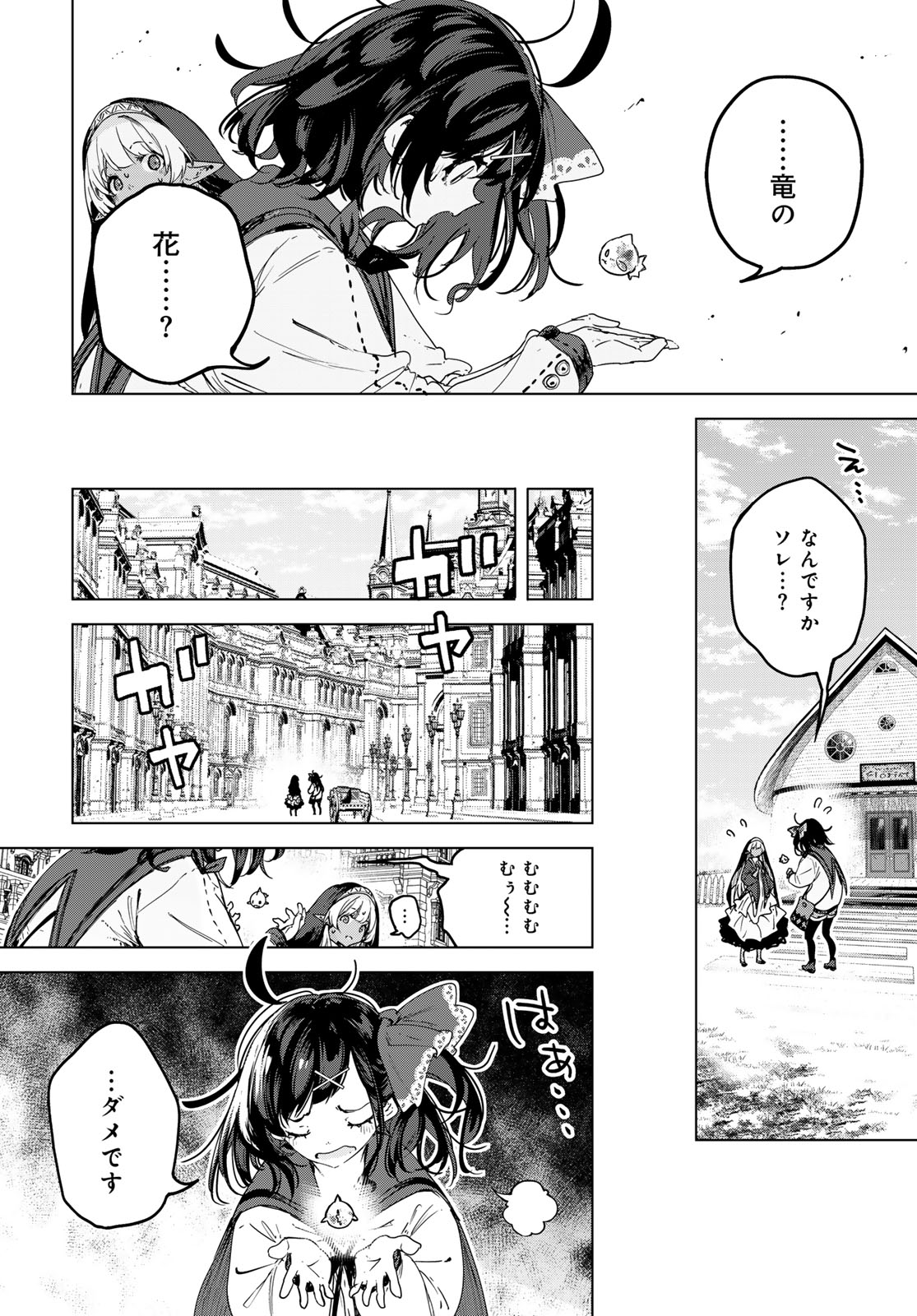 MAJO NO HANAYA-SAN Chapter 8 - Page 10