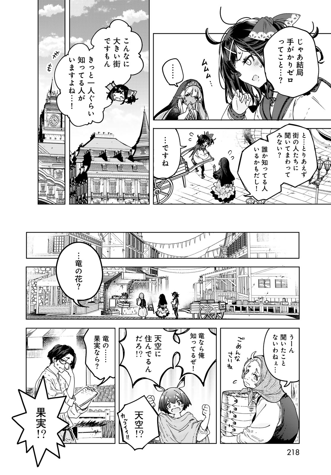 MAJO NO HANAYA-SAN Chapter 8 - Page 12