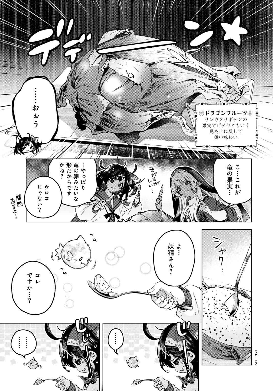 MAJO NO HANAYA-SAN Chapter 8 - Page 13