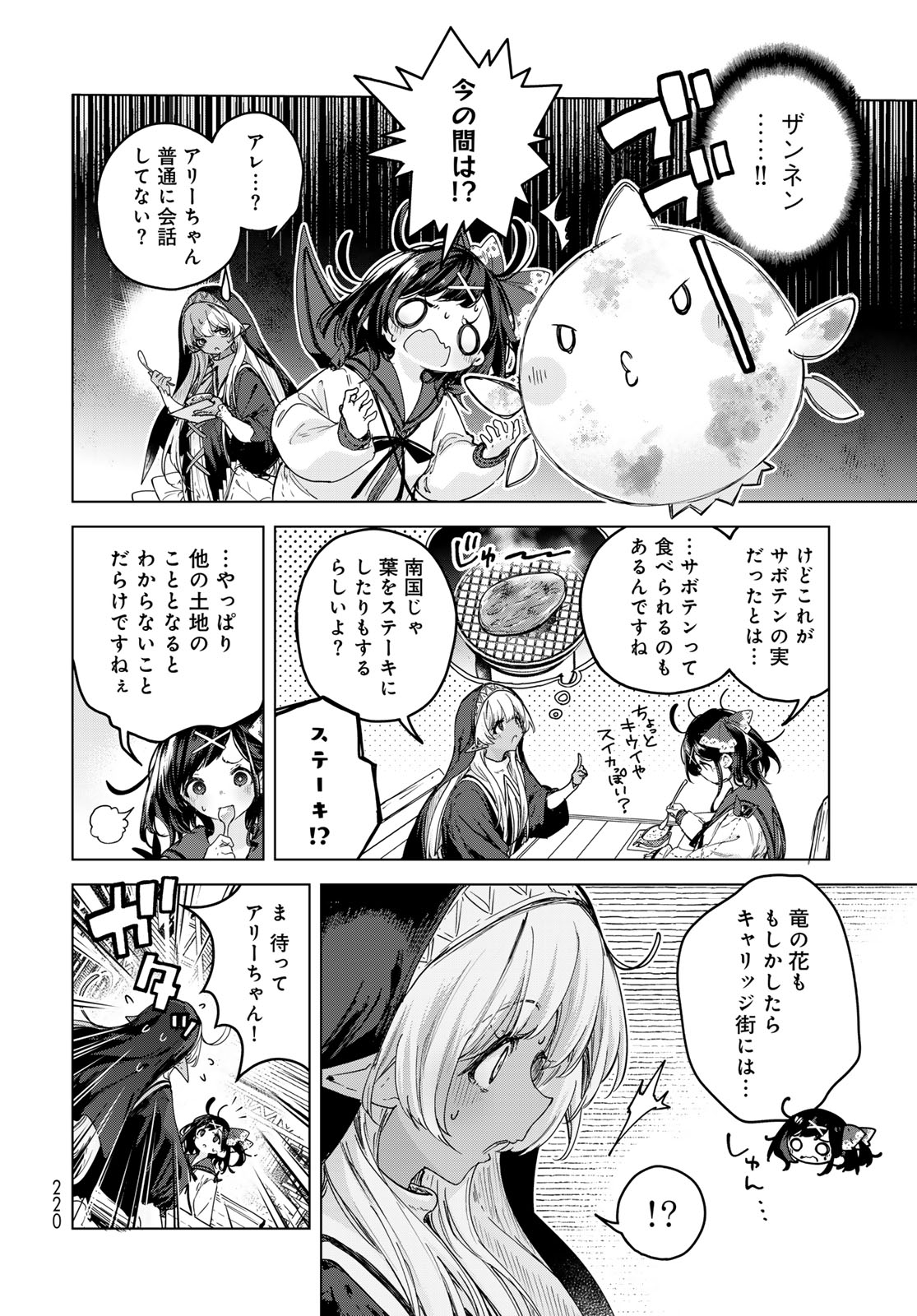 MAJO NO HANAYA-SAN Chapter 8 - Page 14
