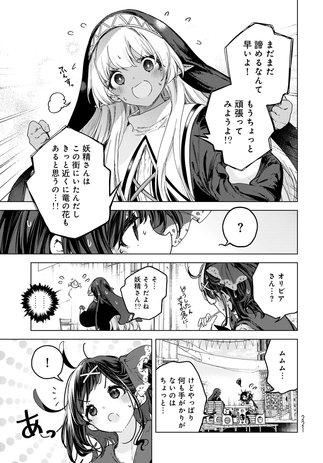 MAJO NO HANAYA-SAN Chapter 8 - Page 15