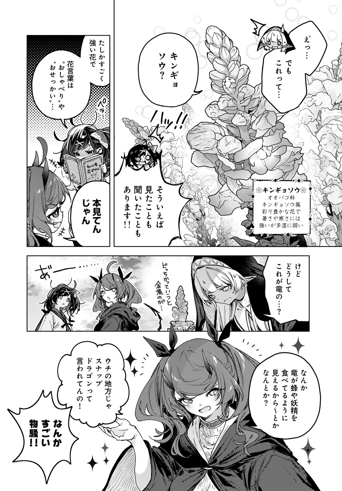 MAJO NO HANAYA-SAN Chapter 8 - Page 18