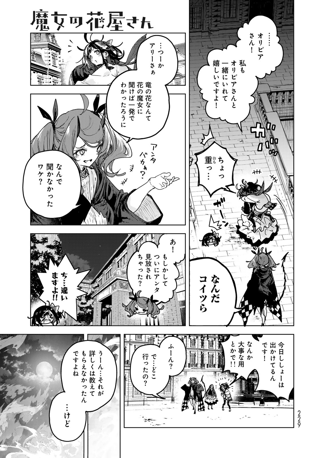 MAJO NO HANAYA-SAN Chapter 8 - Page 23