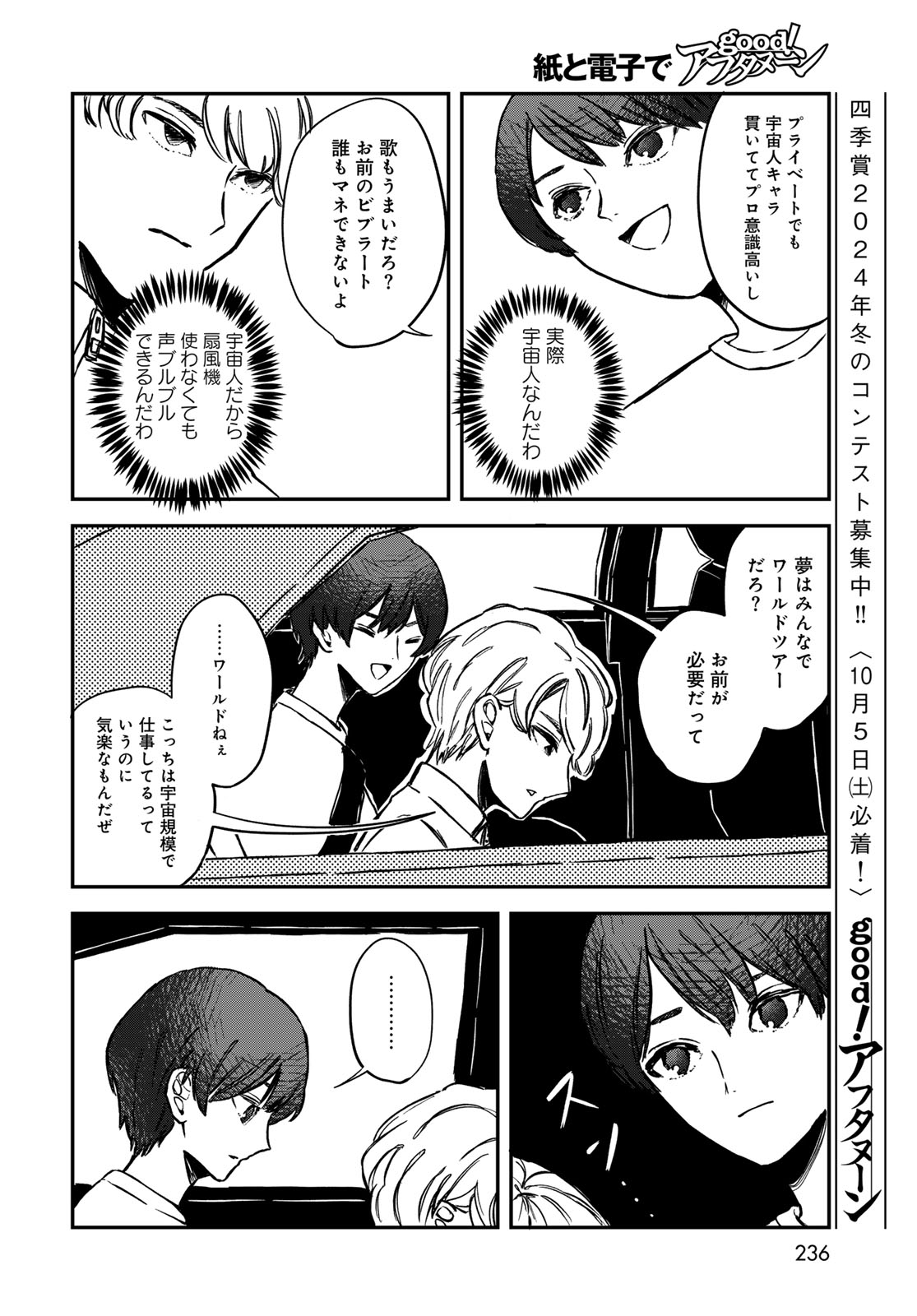 WAREWAREHA Chapter 12 - Page 6