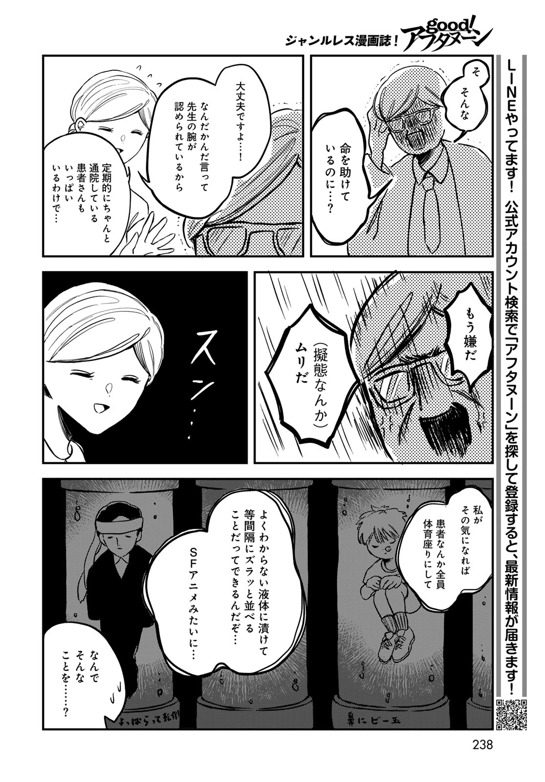 WAREWAREHA Chapter 12 - Page 8