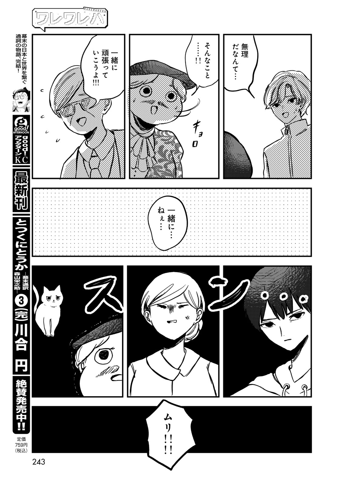 WAREWAREHA Chapter 12 - Page 13