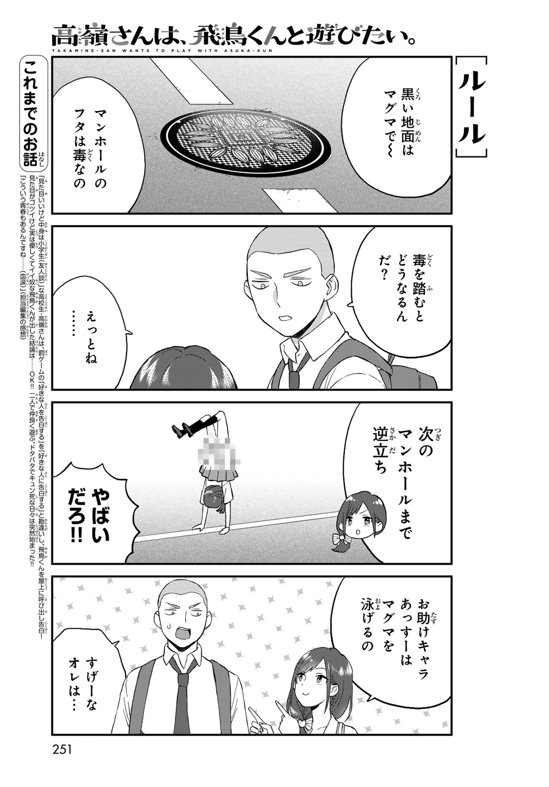 Takamine-san wa, Asuka-kun to Asobitai. Chapter 3 page 3 - nihonkuni.com