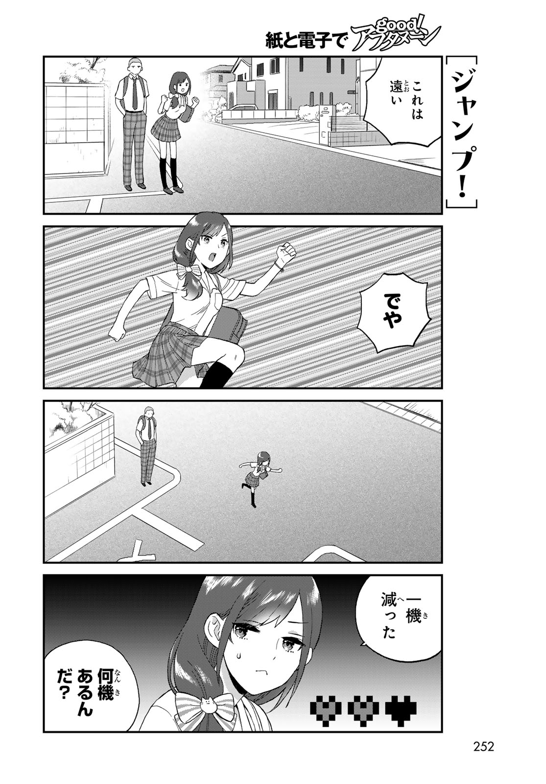 Takamine-san wa, Asuka-kun to Asobitai. Chapter 3 page 4 - nihonkuni.com