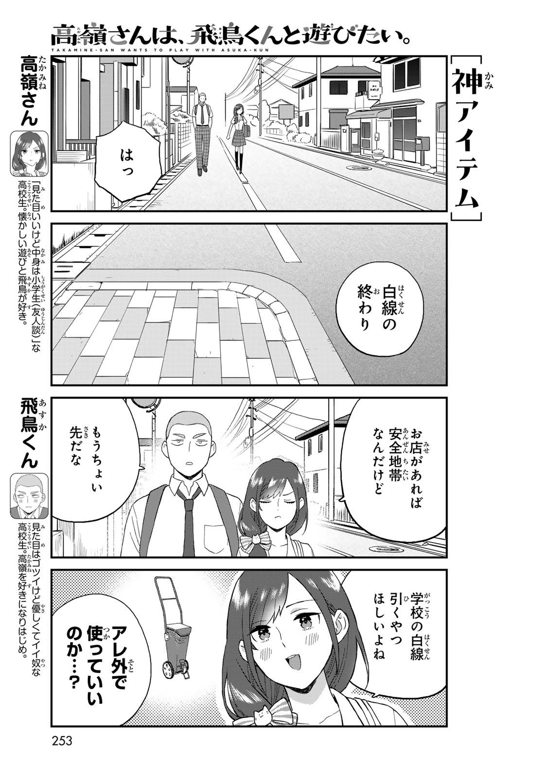 Takamine-san wa, Asuka-kun to Asobitai. Chapter 3 page 5 - nihonkuni.com