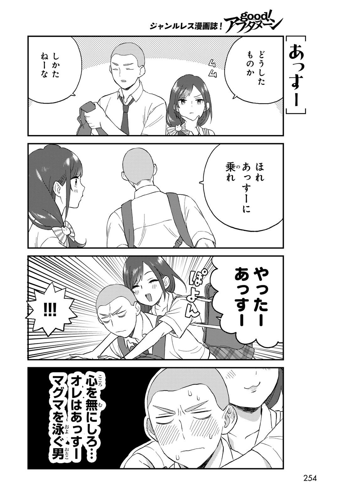 Takamine-san wa, Asuka-kun to Asobitai. Chapter 3 page 6 - nihonkuni.com
