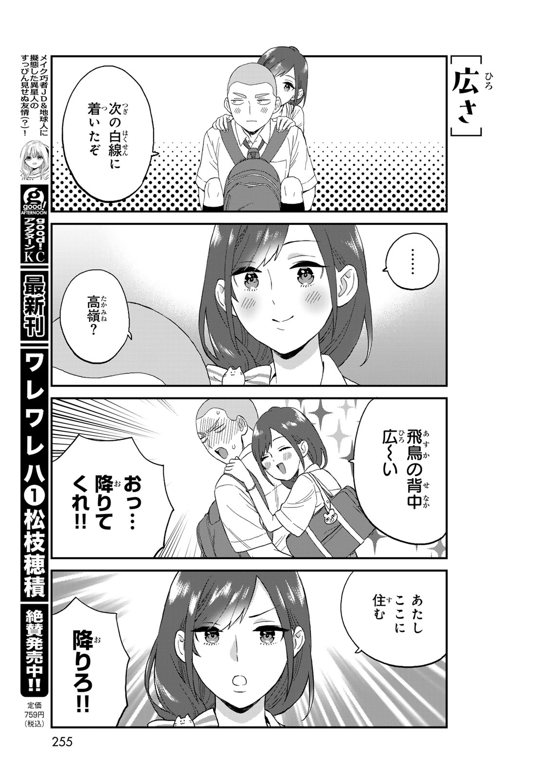 Takamine-san wa, Asuka-kun to Asobitai. Chapter 3 page 7 - nihonkuni.com