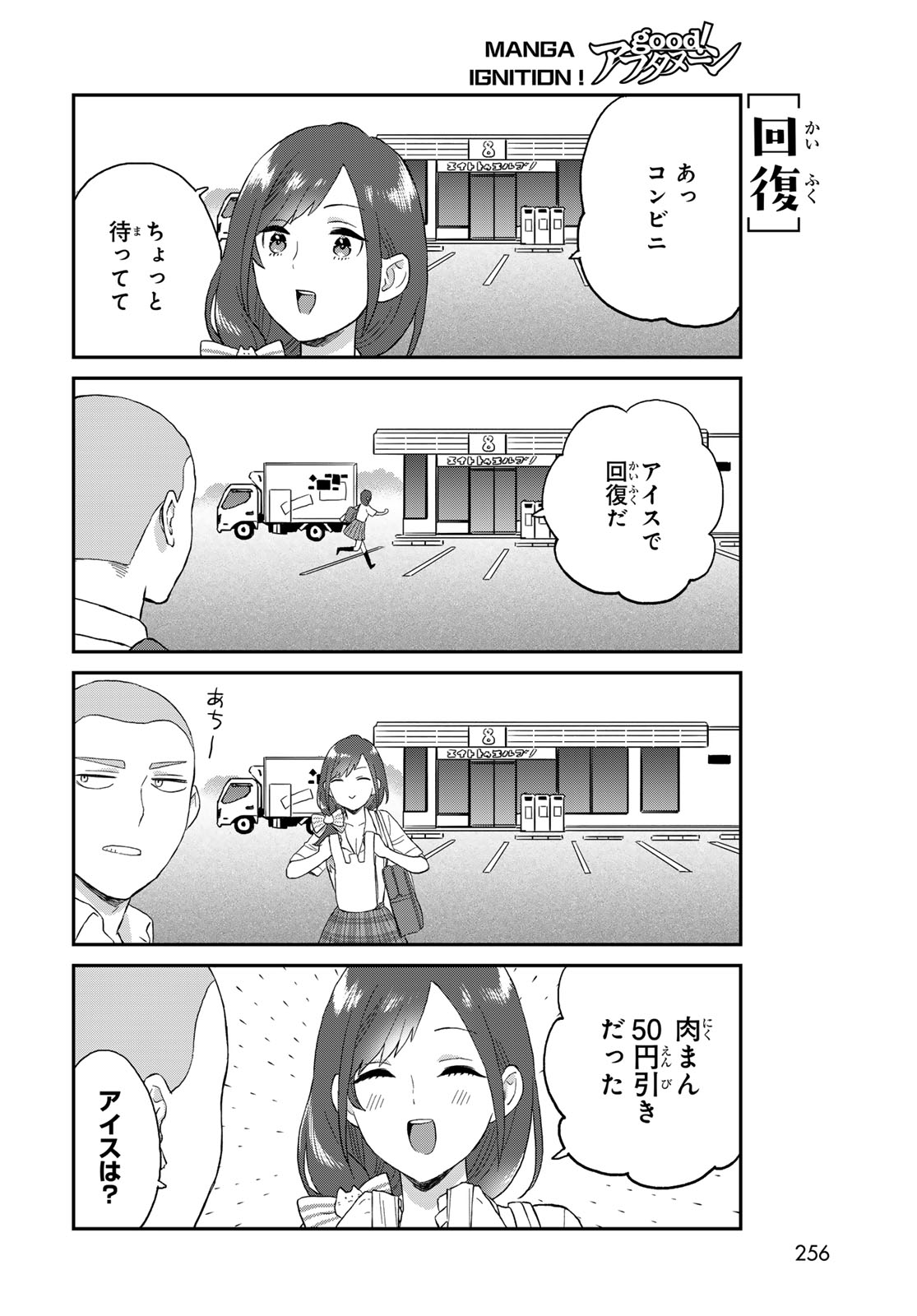 Takamine-san wa, Asuka-kun to Asobitai. Chapter 3 page 8 - nihonkuni.com