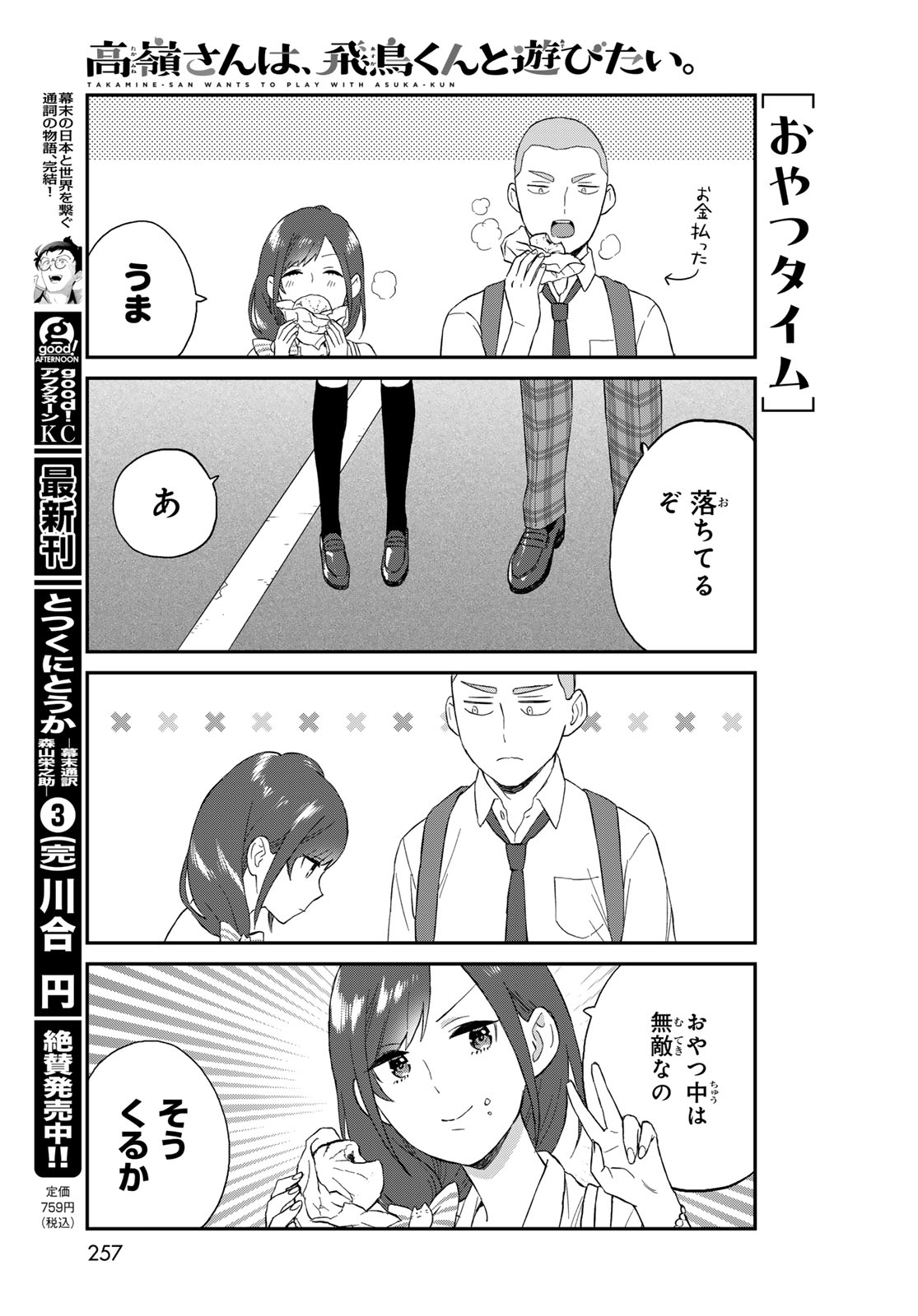 Takamine-san wa, Asuka-kun to Asobitai. Chapter 3 page 9 - nihonkuni.com