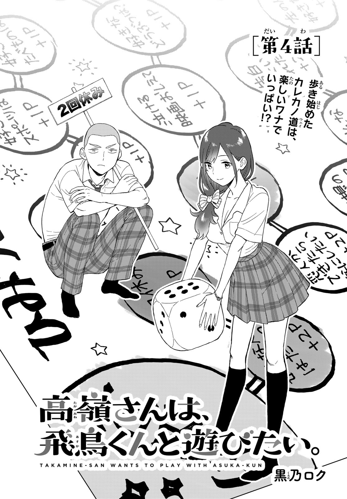 Takamine-san wa, Asuka-kun to Asobitai. Chapter 4 page 1 - nihonkuni.com