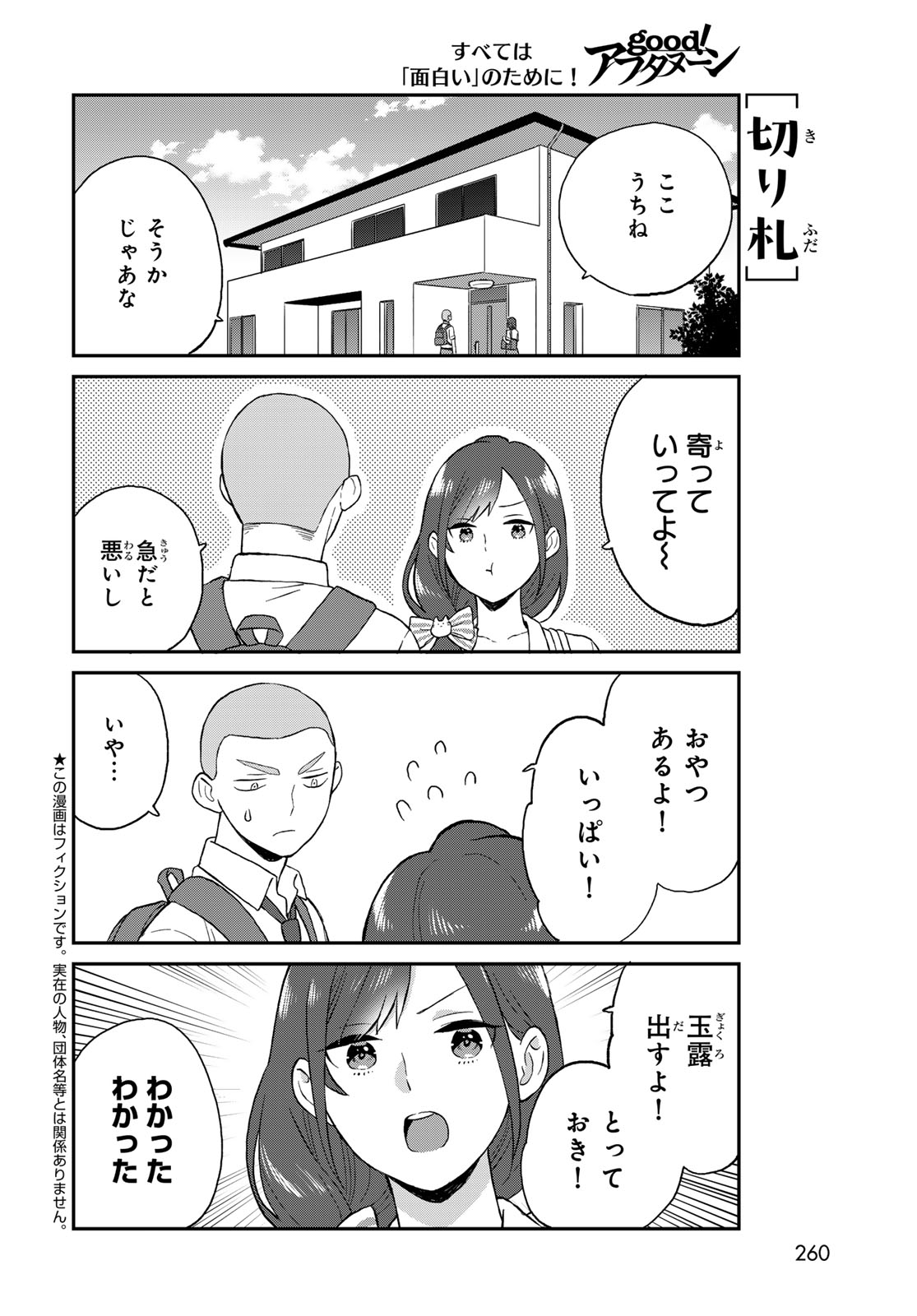 Takamine-san wa, Asuka-kun to Asobitai. Chapter 4 page 2 - nihonkuni.com