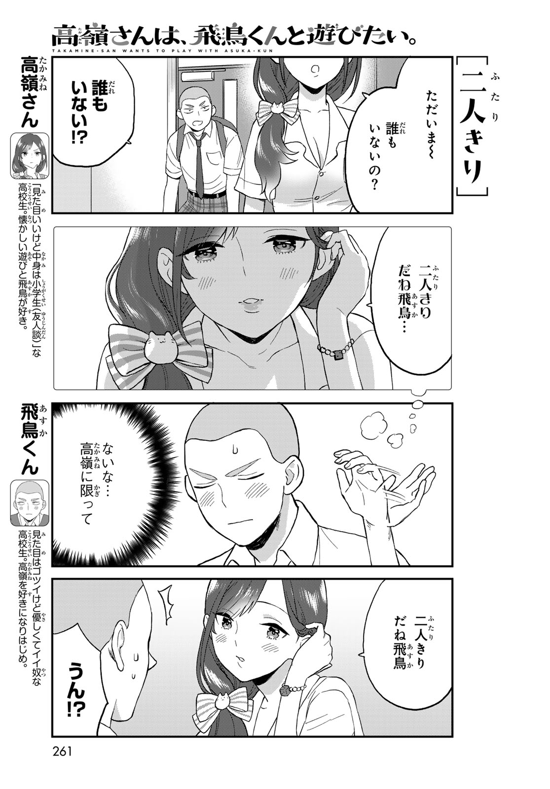 Takamine-san wa, Asuka-kun to Asobitai. Chapter 4 page 3 - nihonkuni.com