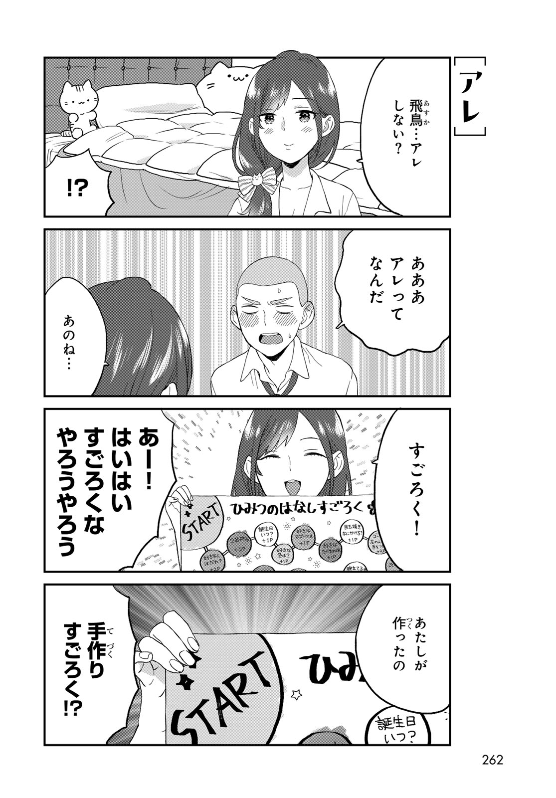 Takamine-san wa, Asuka-kun to Asobitai. Chapter 4 page 4 - nihonkuni.com
