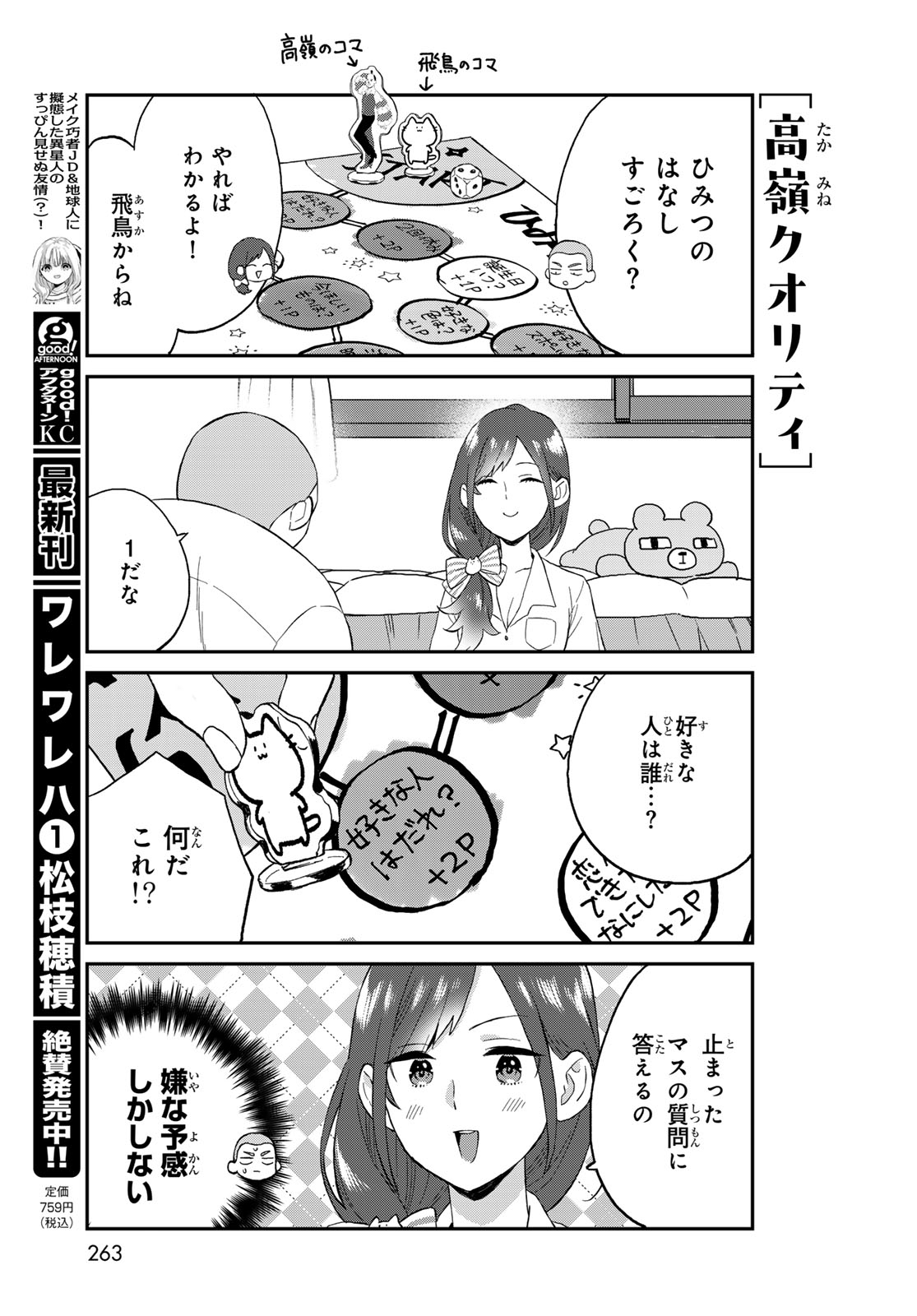 Takamine-san wa, Asuka-kun to Asobitai. Chapter 4 page 5 - nihonkuni.com