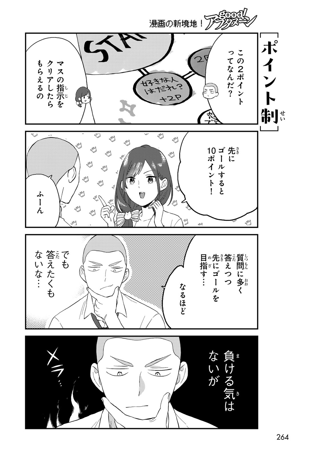 Takamine-san wa, Asuka-kun to Asobitai. Chapter 4 page 6 - nihonkuni.com