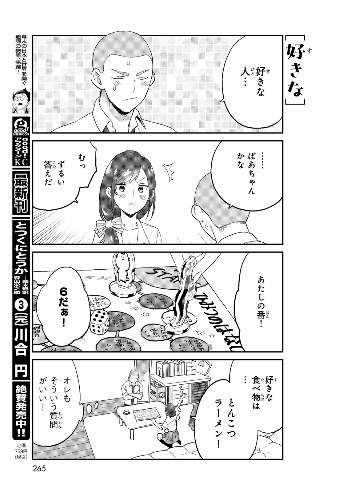 Takamine-san wa, Asuka-kun to Asobitai. Chapter 4 page 7 - nihonkuni.com