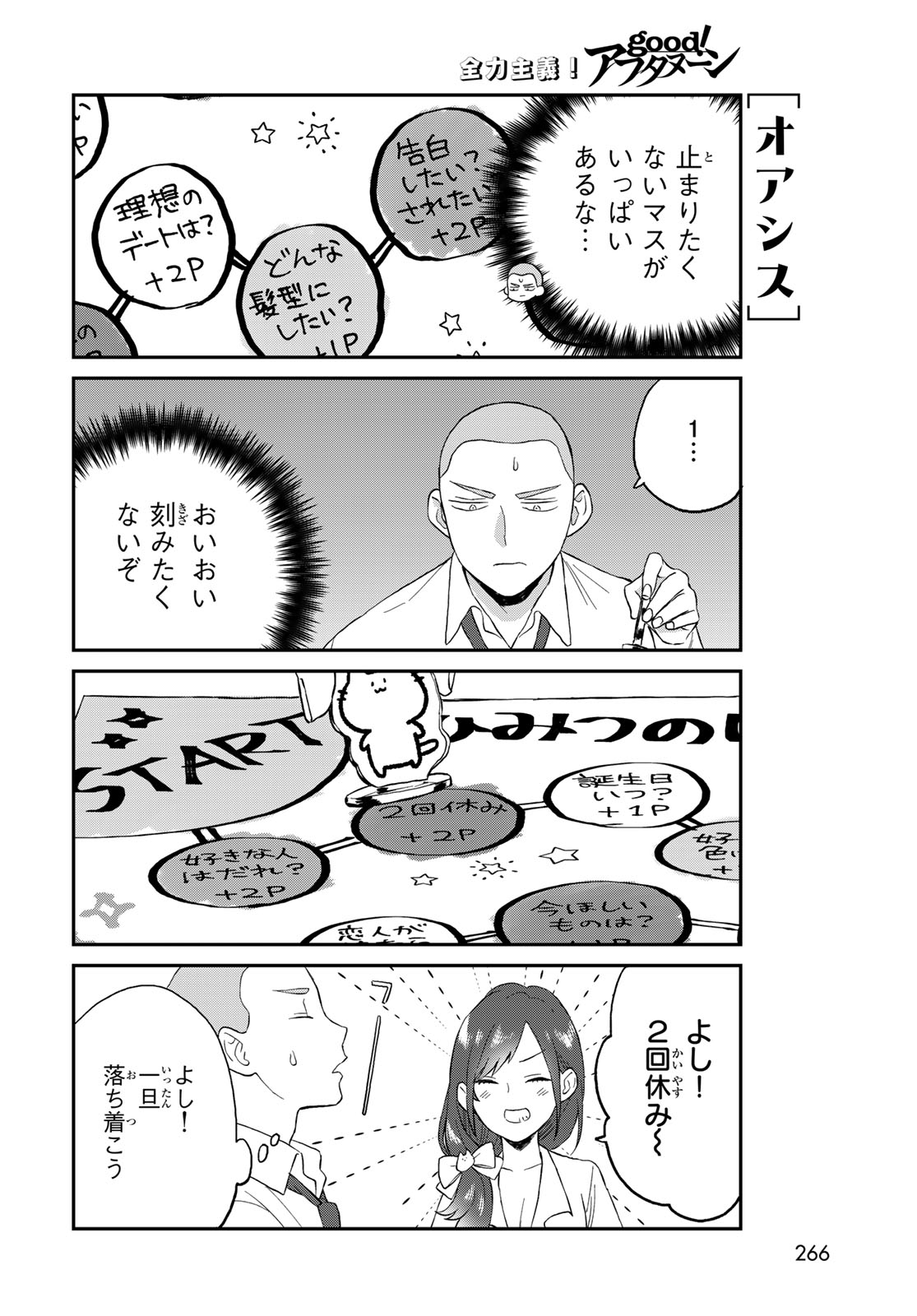 Takamine-san wa, Asuka-kun to Asobitai. Chapter 4 page 8 - nihonkuni.com