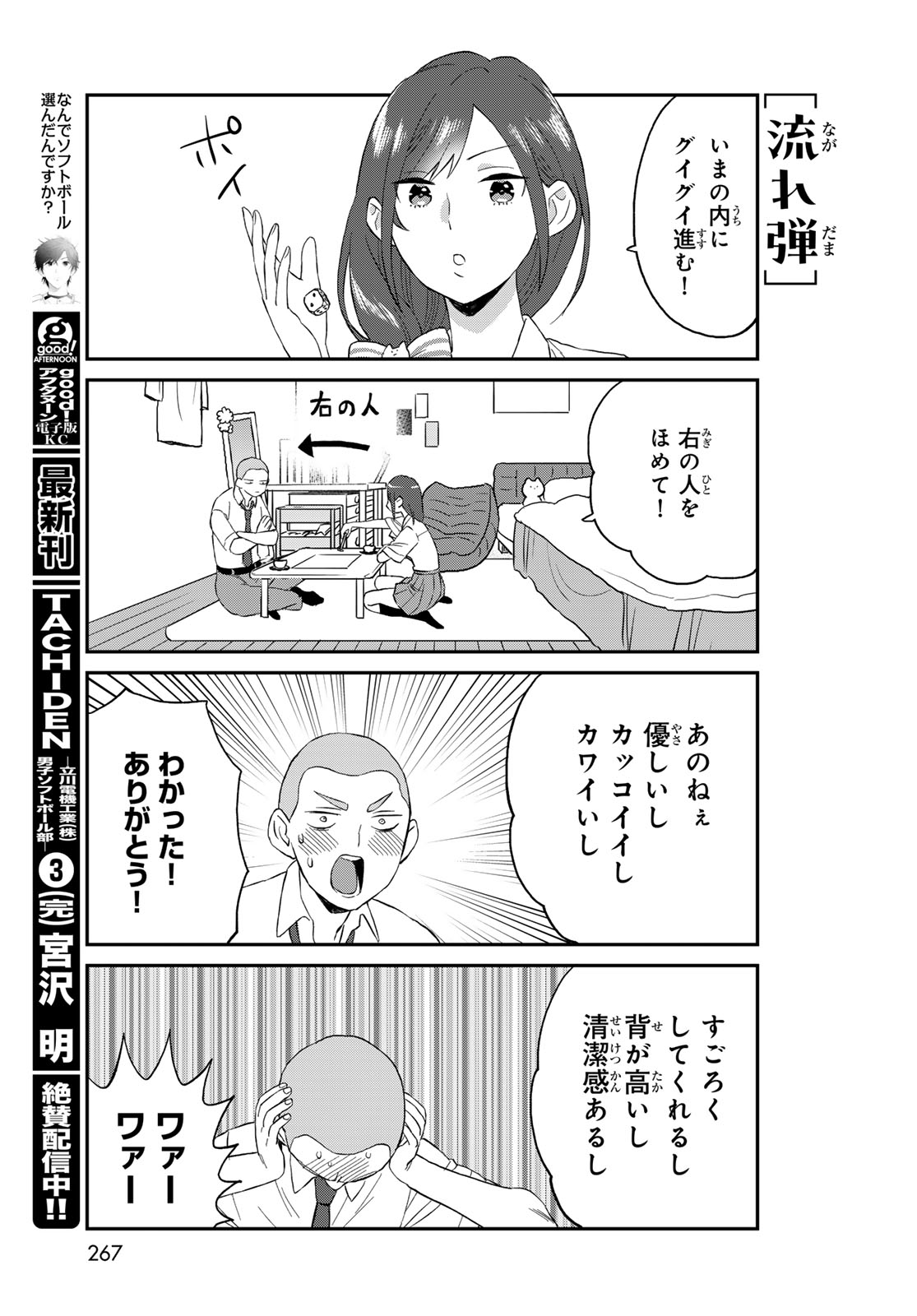 Takamine-san wa, Asuka-kun to Asobitai. Chapter 4 page 9 - nihonkuni.com