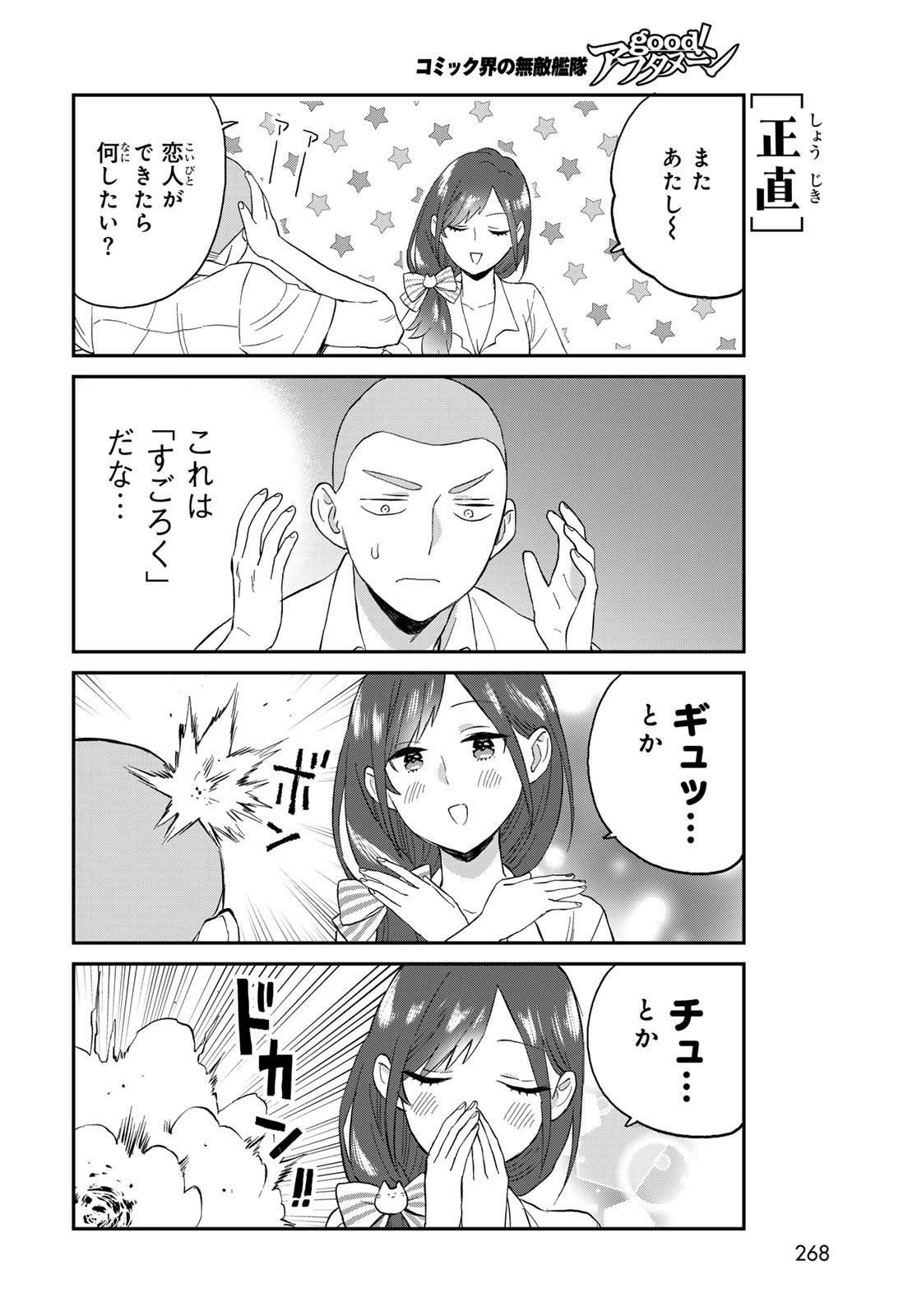 Takamine-san wa, Asuka-kun to Asobitai. Chapter 4 page 10 - nihonkuni.com
