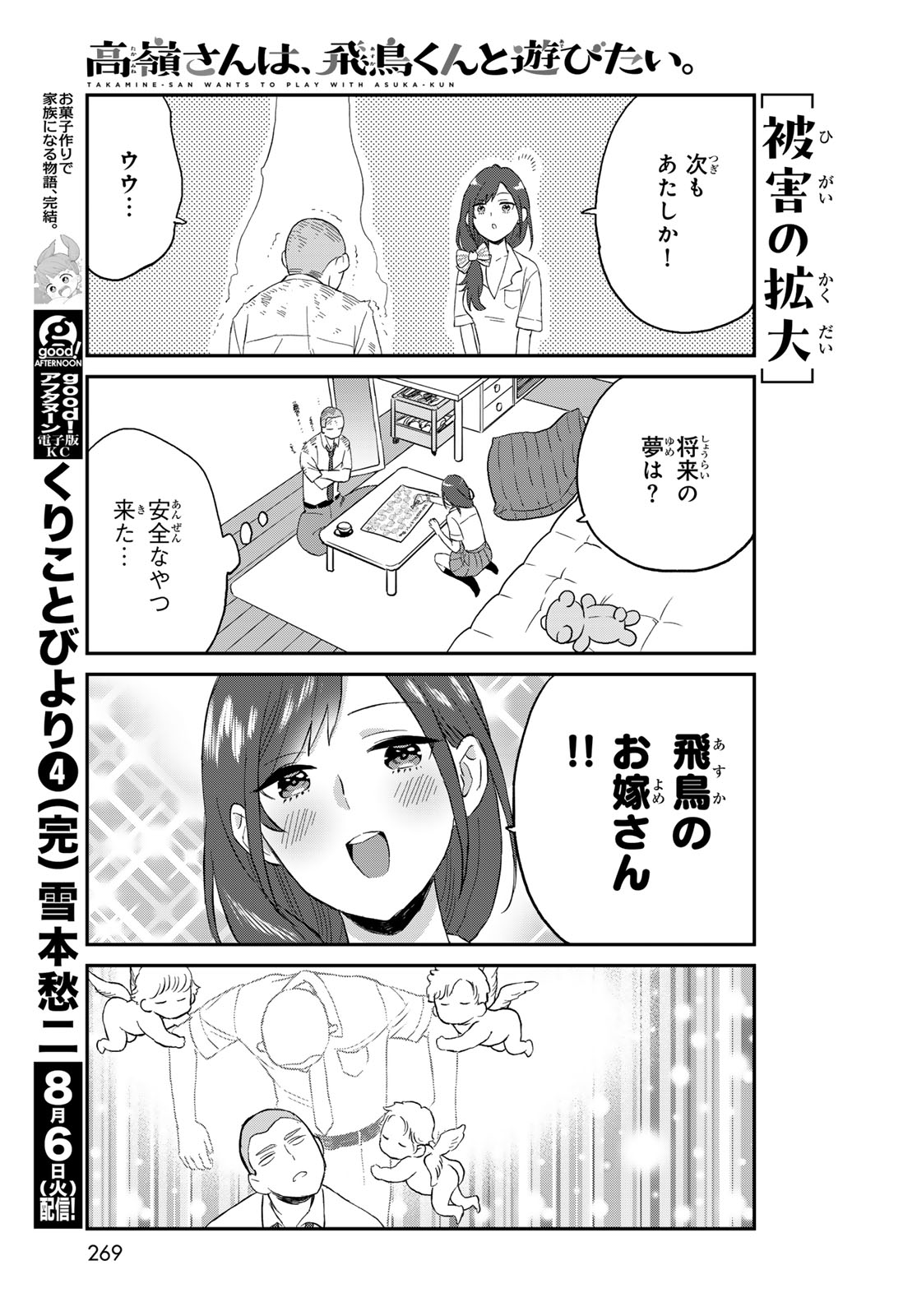 Takamine-san wa, Asuka-kun to Asobitai. Chapter 4 page 11 - nihonkuni.com