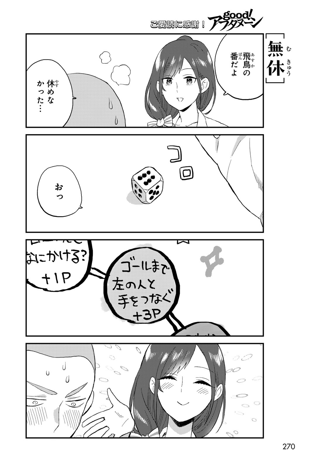 Takamine-san wa, Asuka-kun to Asobitai. Chapter 4 page 12 - nihonkuni.com