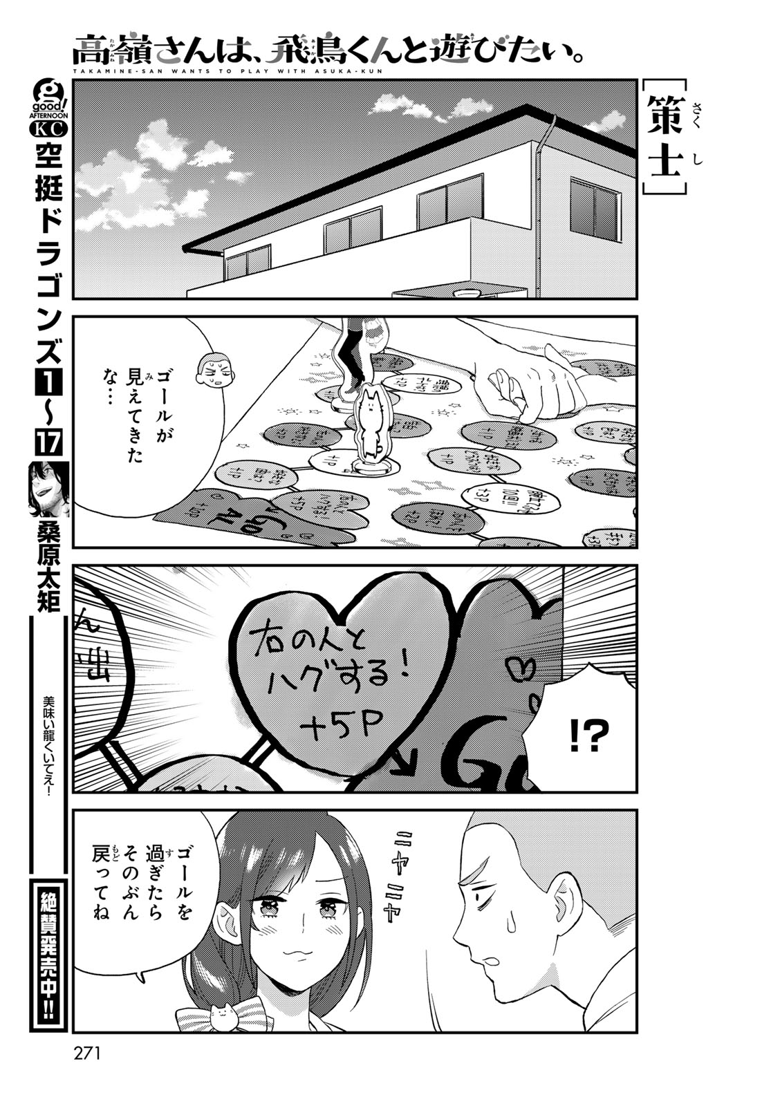 Takamine-san wa, Asuka-kun to Asobitai. Chapter 4 page 13 - nihonkuni.com