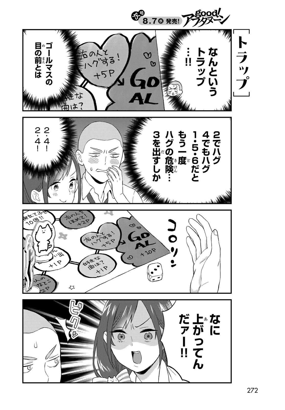 Takamine-san wa, Asuka-kun to Asobitai. Chapter 4 page 14 - nihonkuni.com