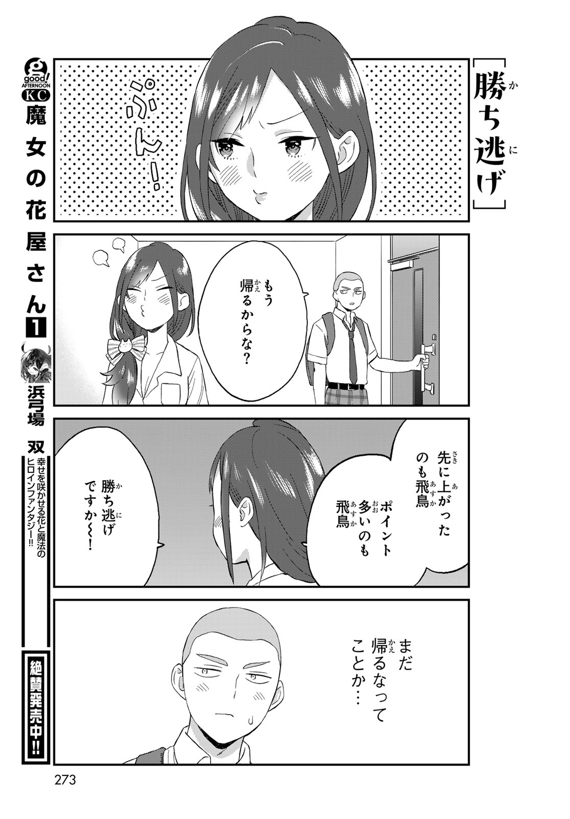 Takamine-san wa, Asuka-kun to Asobitai. Chapter 4 page 15 - nihonkuni.com