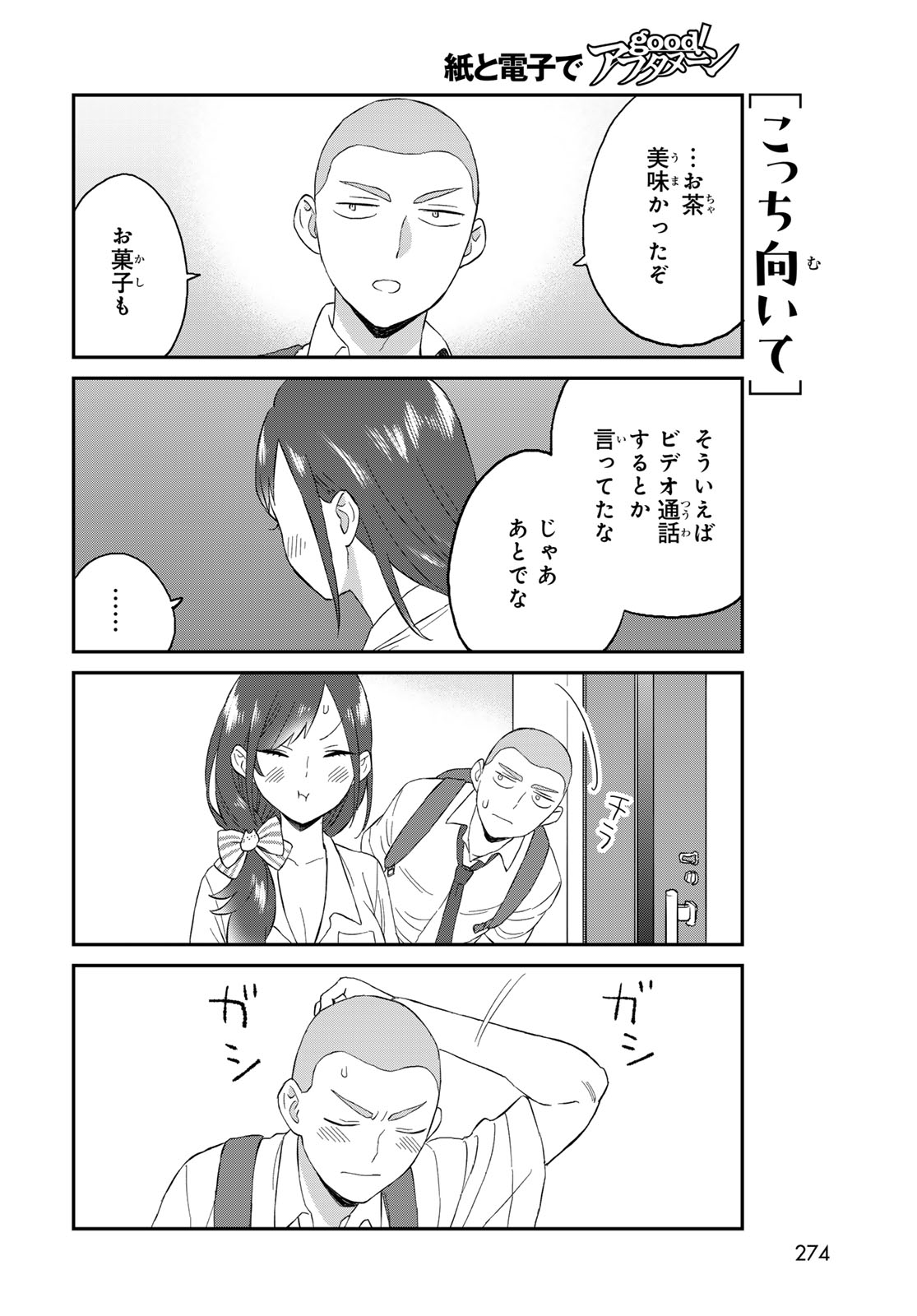 Takamine-san wa, Asuka-kun to Asobitai. Chapter 4 page 16 - nihonkuni.com