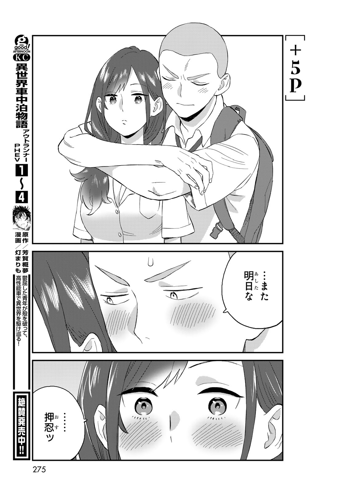 Takamine-san wa, Asuka-kun to Asobitai. Chapter 4 page 17 - nihonkuni.com