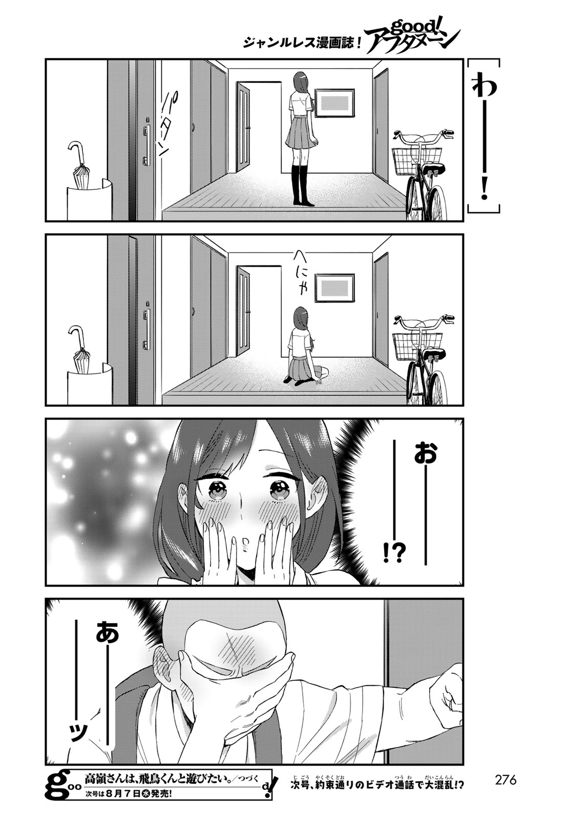 Takamine-san wa, Asuka-kun to Asobitai. Chapter 4 page 18 - nihonkuni.com