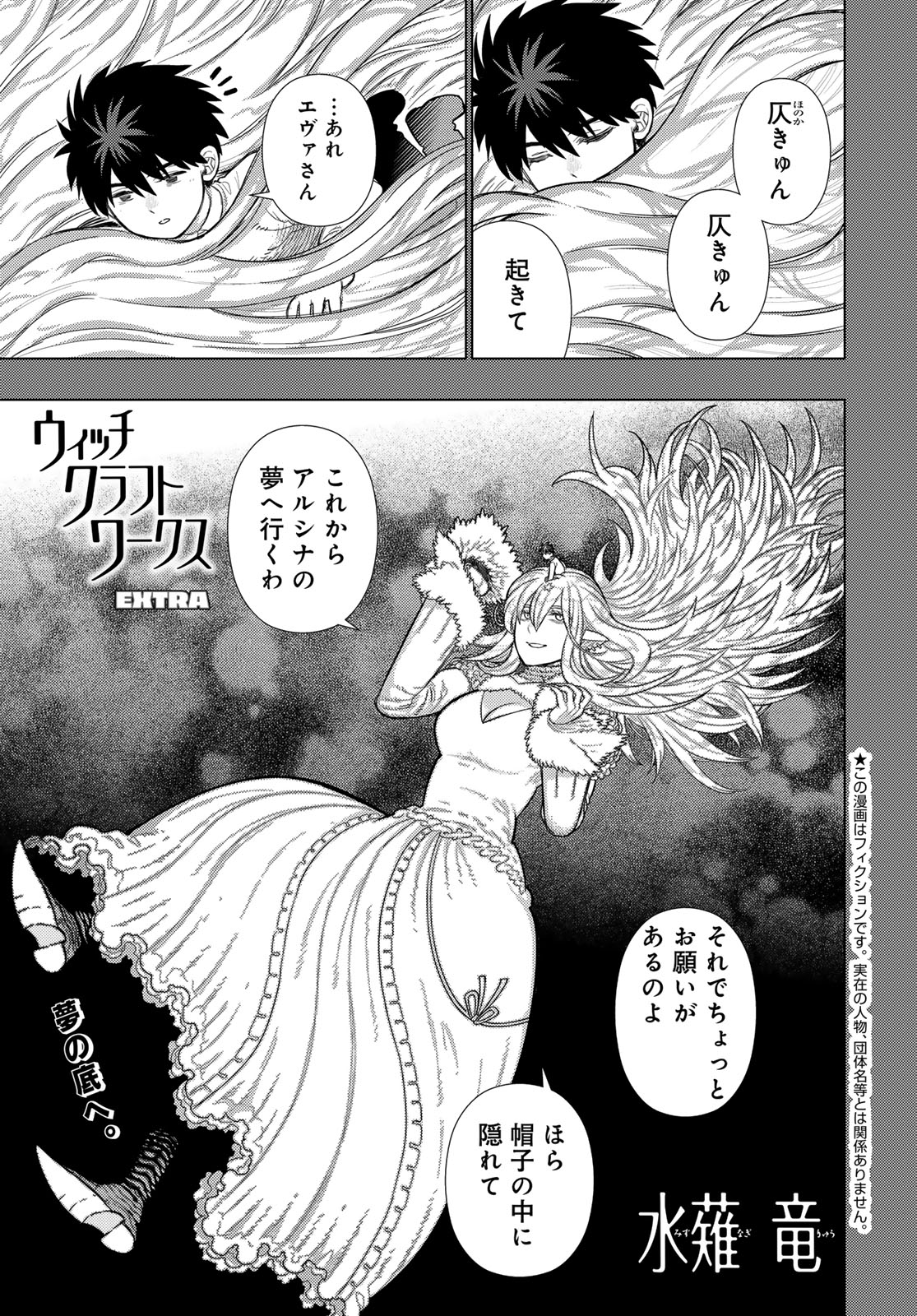 Witch Craft Works Chapter 123 page 1 - nihonkuni.com
