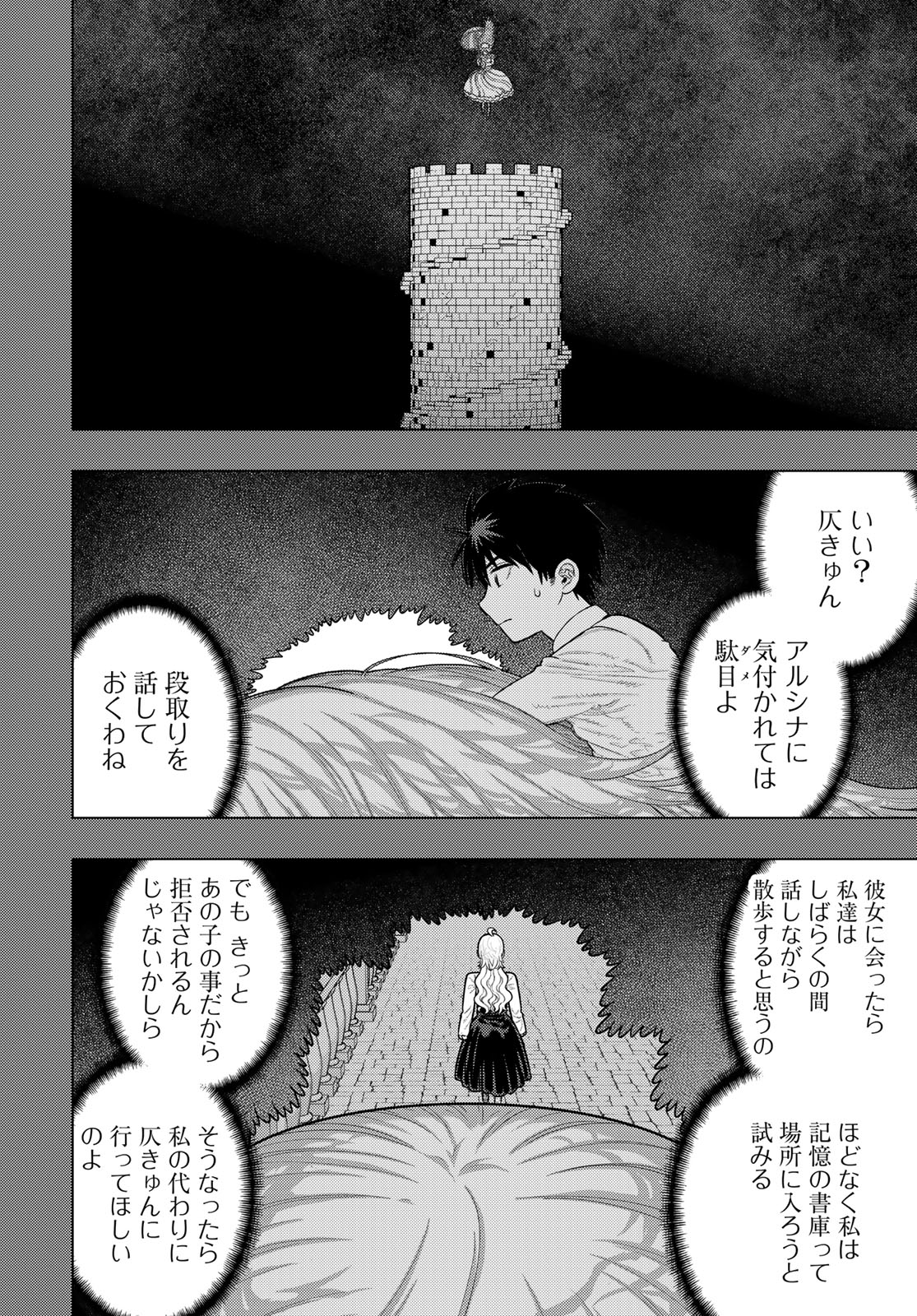 Witch Craft Works Chapter 123 page 2 - nihonkuni.com