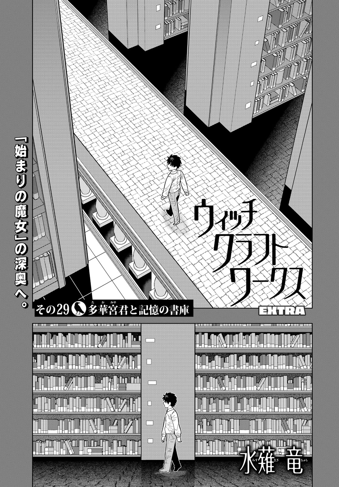 Witch Craft Works Chapter 123 page 5 - nihonkuni.com