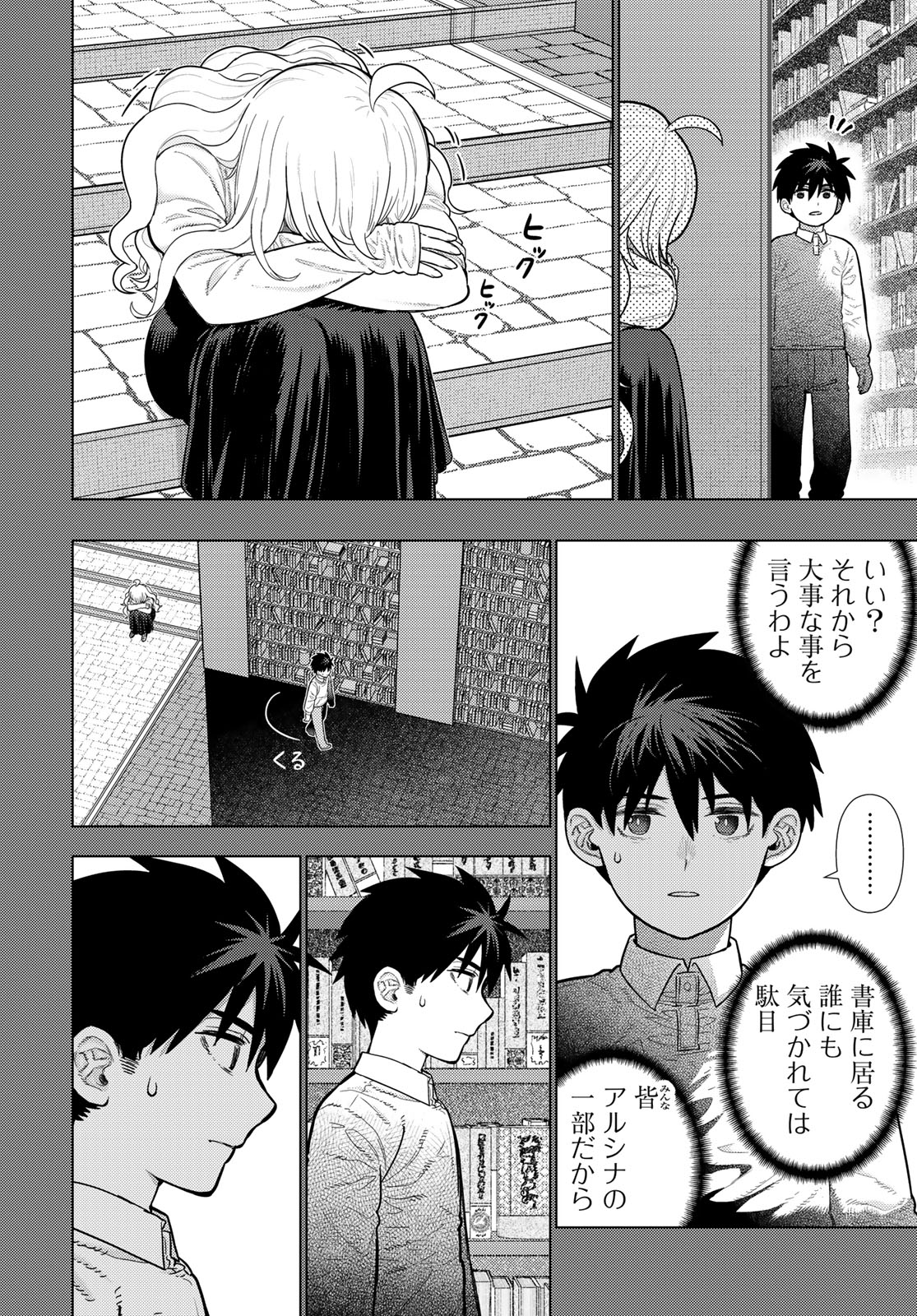 Witch Craft Works Chapter 123 page 6 - nihonkuni.com