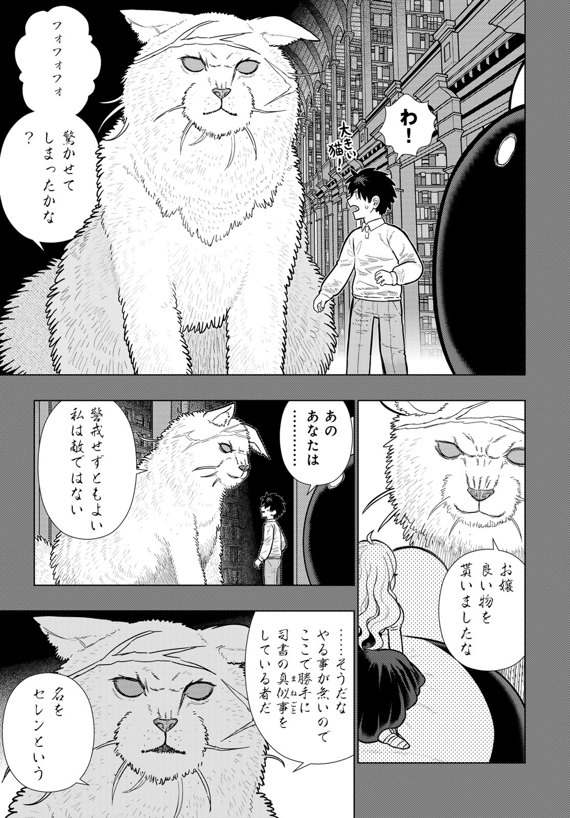 Witch Craft Works Chapter 123 page 11 - nihonkuni.com
