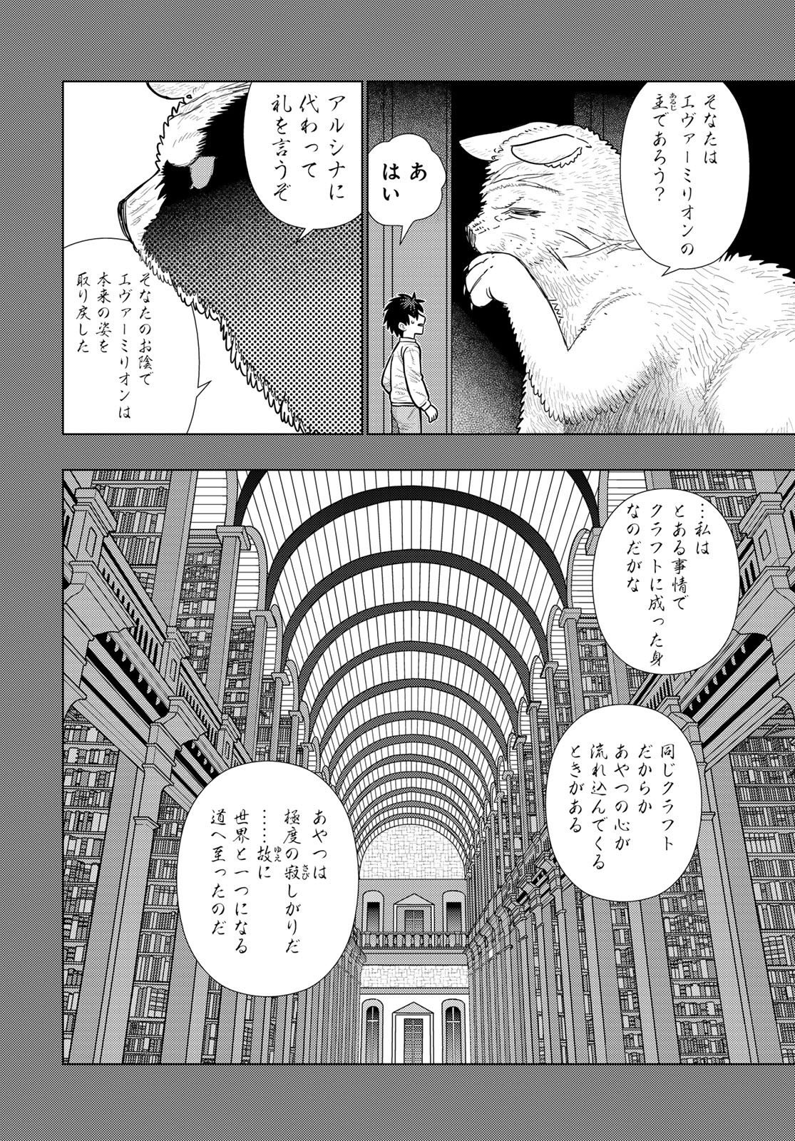 Witch Craft Works Chapter 123 page 12 - nihonkuni.com