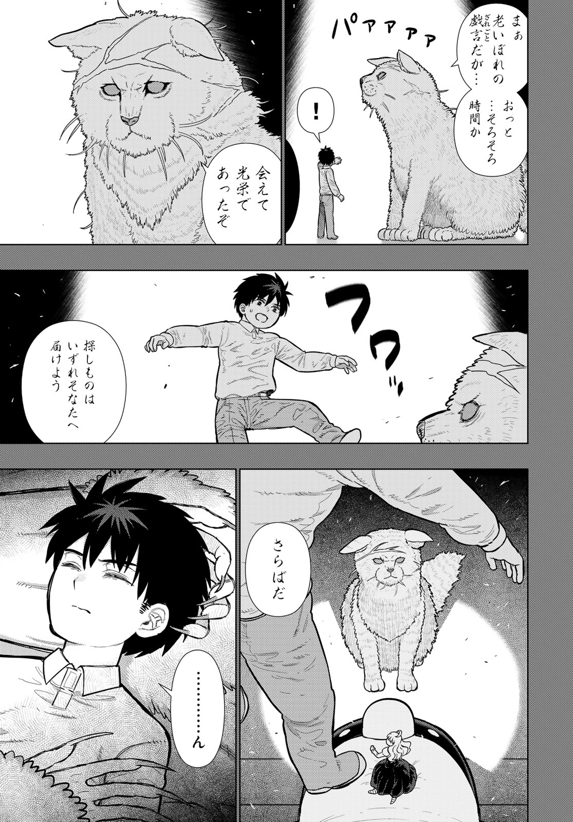Witch Craft Works Chapter 123 page 13 - nihonkuni.com