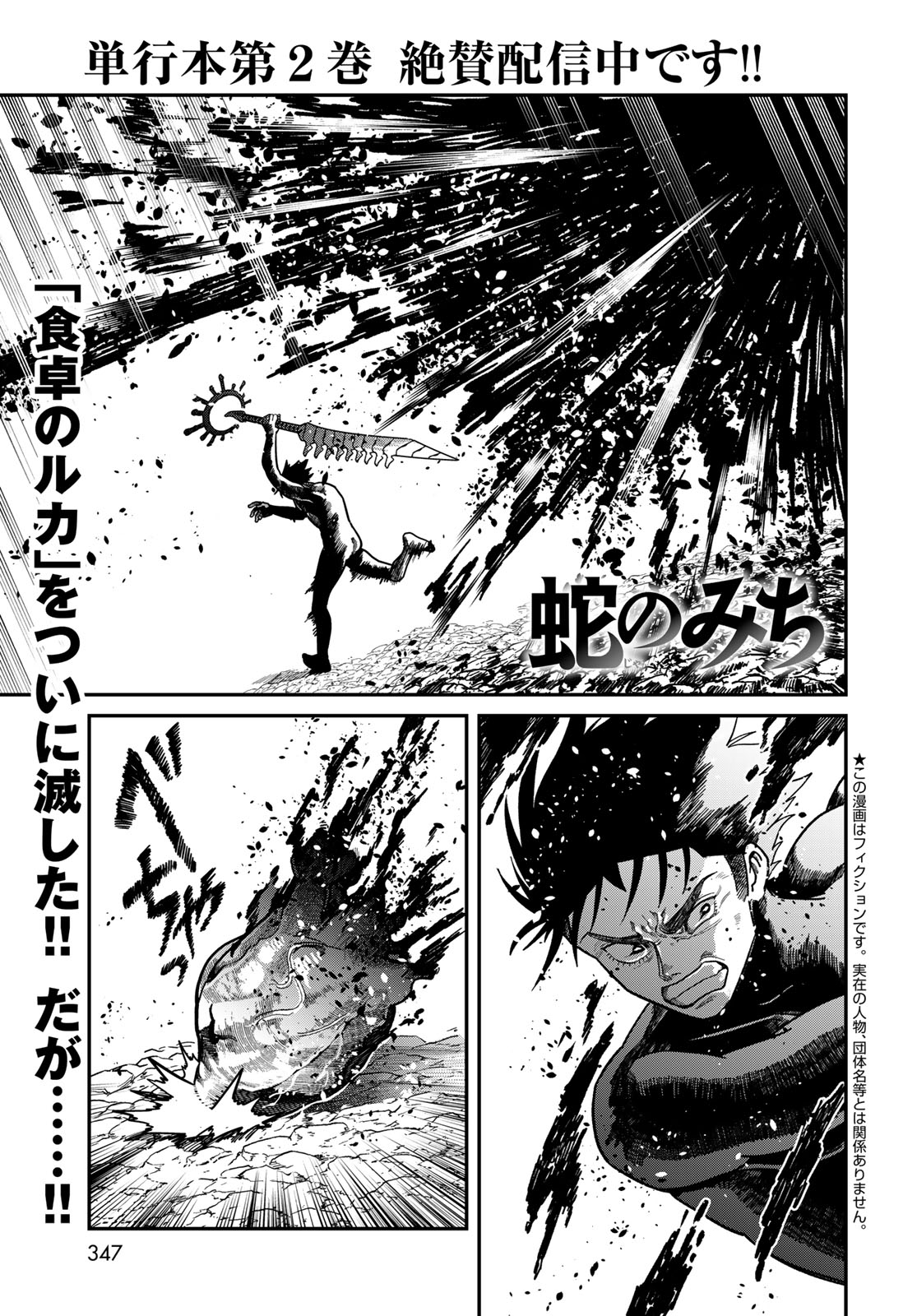 Ja no Michi Chapter 15 page 1 - nihonkuni.com